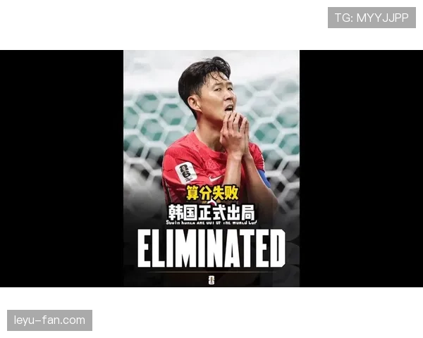 世界杯A组韩国出局回顾：第三名身份无缘淘汰赛